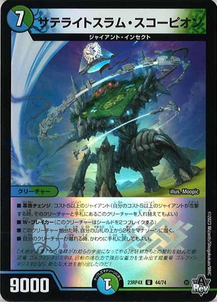 [DM23-RP4X]サテライトスラム・スコーピオン（ホイル加工）【UC】44/74