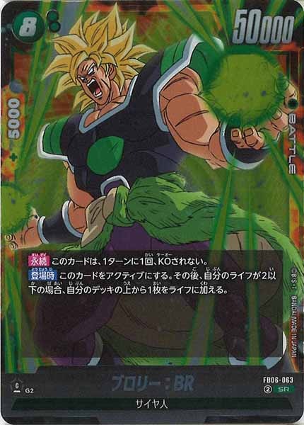 [FB06]ブロリー：BR【SR】FB06-063