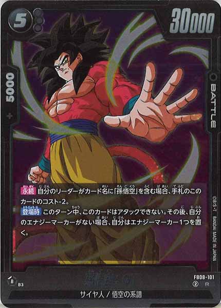 ドラゴンボールスーパーカードゲームフュージョンワールド/DBFW/dbs