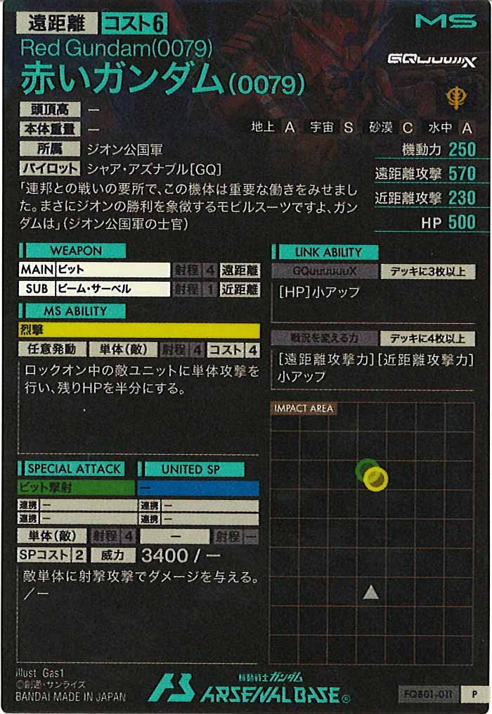 [FQB01]赤いガンダム(0079)【P】FQB01-011