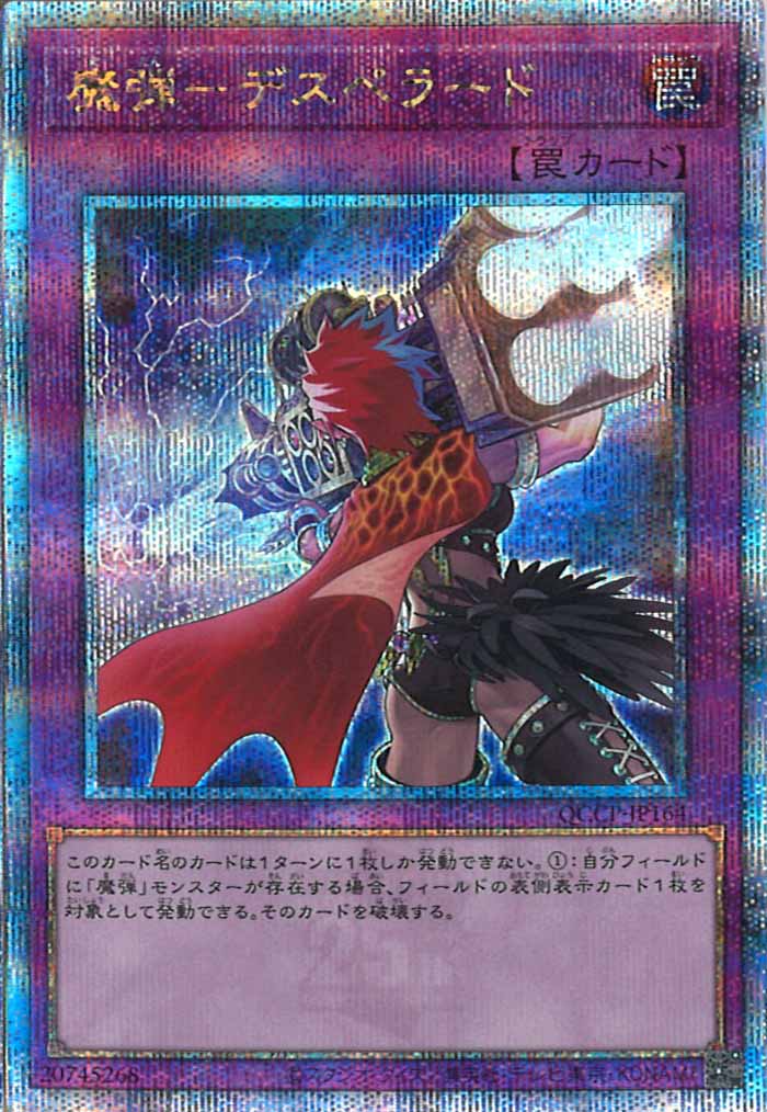 [QCCP]魔弾－デスペラード(クォーターセンチュリーシークレットレア)QCCP-JP164