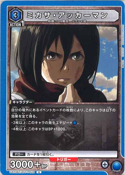 [UA23-BT]ミカサ・アッカーマン【U】UA23BT/AOT-1-024