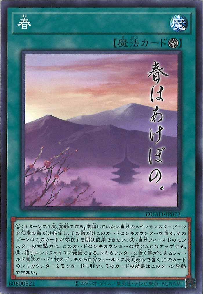 [DUAD]春(ノーマル)DUAD-JP073