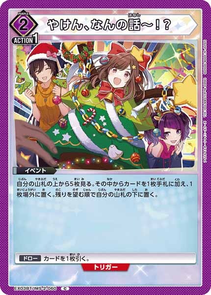 [EX03-BT]やけん、なんの話～！？【C】EX03BT/IMS-2-060