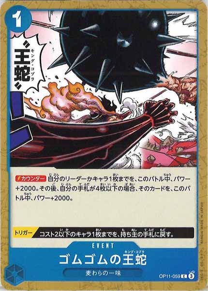 [OP_OP-11]ゴムゴムの王蛇【C】OP11-059