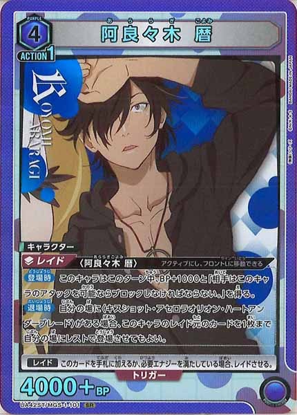 [UA42-ST]阿良々木 暦【SR】UA42ST/MGS-1-101