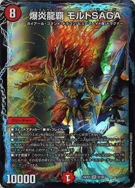 [DM24-EX2]爆炎龍覇 モルトSAGA【SR】9/100