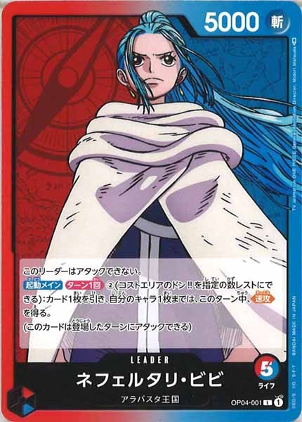 [OP_OP-04]ネフェルタリ・ビビ【L】OP04-001