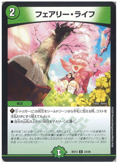 [DMBD-13]フェアリー・ライフ【C】23/26