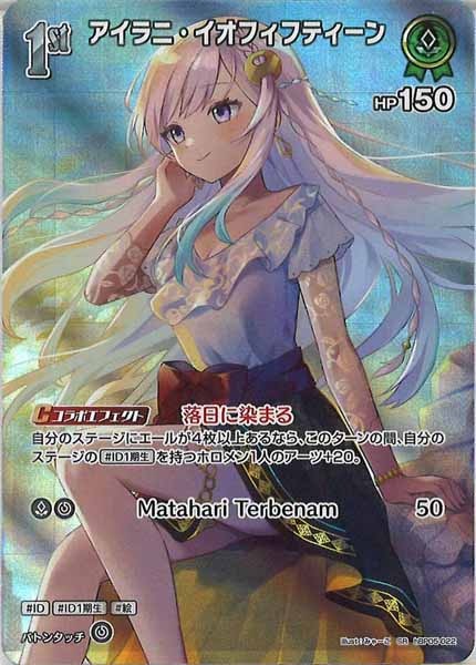 [hBP05]アイラニ・イオフィフティーン【SR】hBP05-022(illust:みゃーこ)