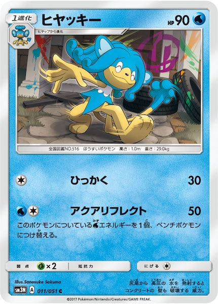 [SM3N]ヒヤッキー【C】011/051