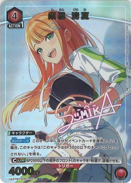 [UA27-BT]紫雲 清夏(パラレル★)【U】UA27BT/GIM-1-051