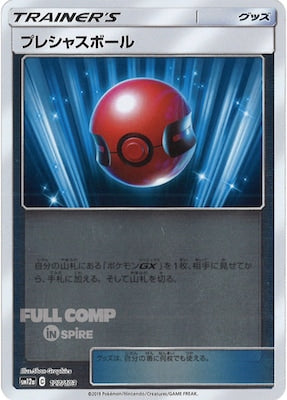 [SM12a]プレシャスボール（ミラー仕様）【No mark】127/173