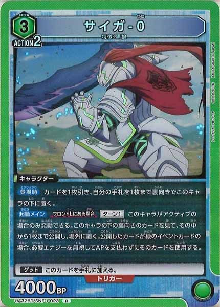 [UA32-BT]サイガ-0【R】UA32BT/SNF-1-023