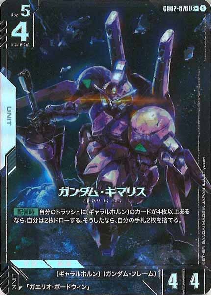 [GD02]ガンダム・キマリス（パラレル+）【LR+】GD02-070