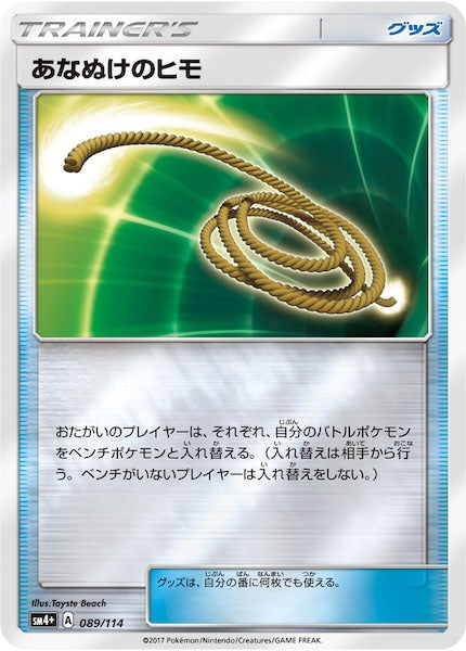 [SM4+]あなぬけのヒモ（ミラー仕様）【No mark】089/114