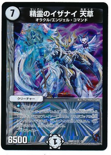 [DMR-10]精霊のイザナイ 天草【VR】1/55