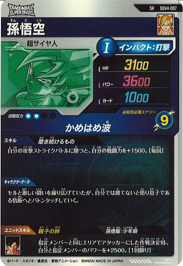 [DB_SDV4]孫悟空【SR】SDV4-007