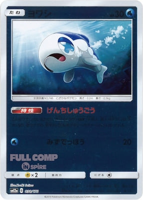 [SM12a]ヨワシ（ミラー仕様）【No mark】038/173