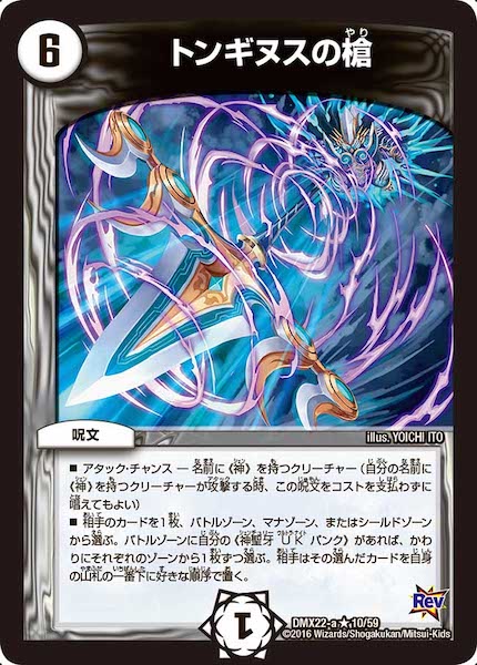 [DMX-22]トンギヌスの槍【R】10/59