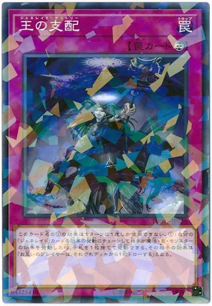 [DBMF]王の支配(ノーマルパラレル)DBMF-JP038