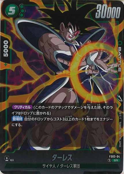 [FS03]ターレス【SR】FS03-04