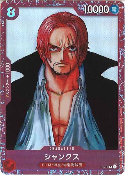 [OP_PROMO]シャンクス(パラレル)【P】P-016(フィナーレセット赤枠)