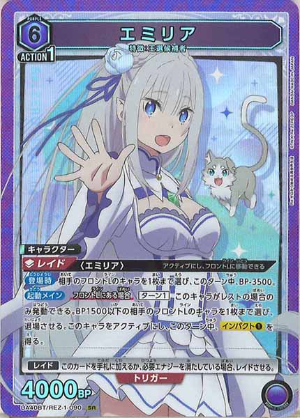[UA40-BT]エミリア【SR】UA40BT/REZ-1-090