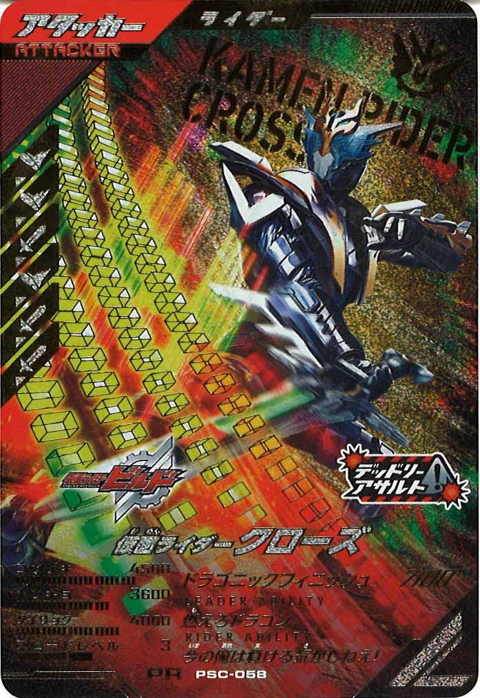 [PCS]仮面ライダークローズ【PR】PSC-058