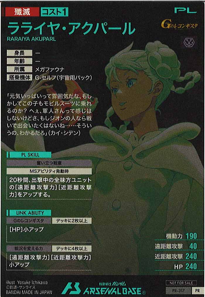 [PR]ラライヤ・アクパール【PR】PR-317