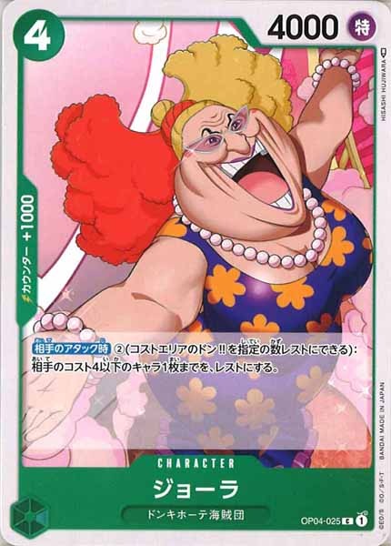 [OP_OP-04]ジョーラ【C】OP04-025