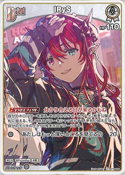 [hBP08]IRyS【U】hBP08-009