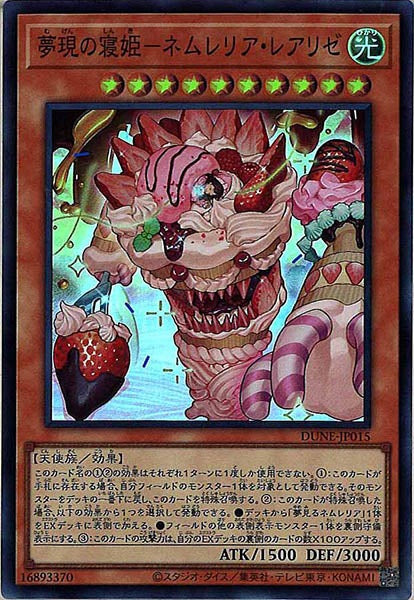 [DUNE]夢現の寝姫－ネムレリア・レアリゼ(スーパーレア)DUNE-JP015