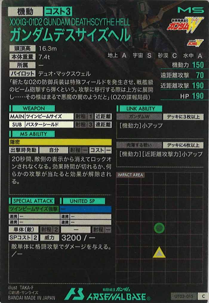 [UT03]ガンダムデスサイズヘル【C】UT03-015