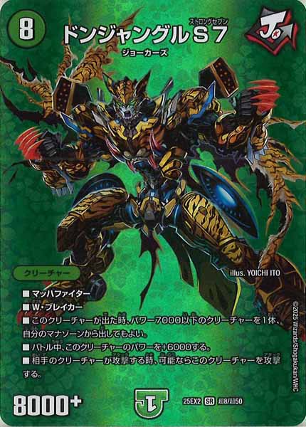 [DM25-EX2]ドンジャングルS7【SR】超8/超50
