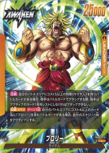 [FB08]ブロリー【L】FB08-073