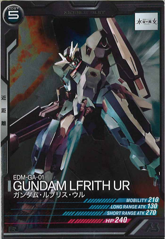 [LX02]ガンダム・ルブリス・ウル【R】LX02-065