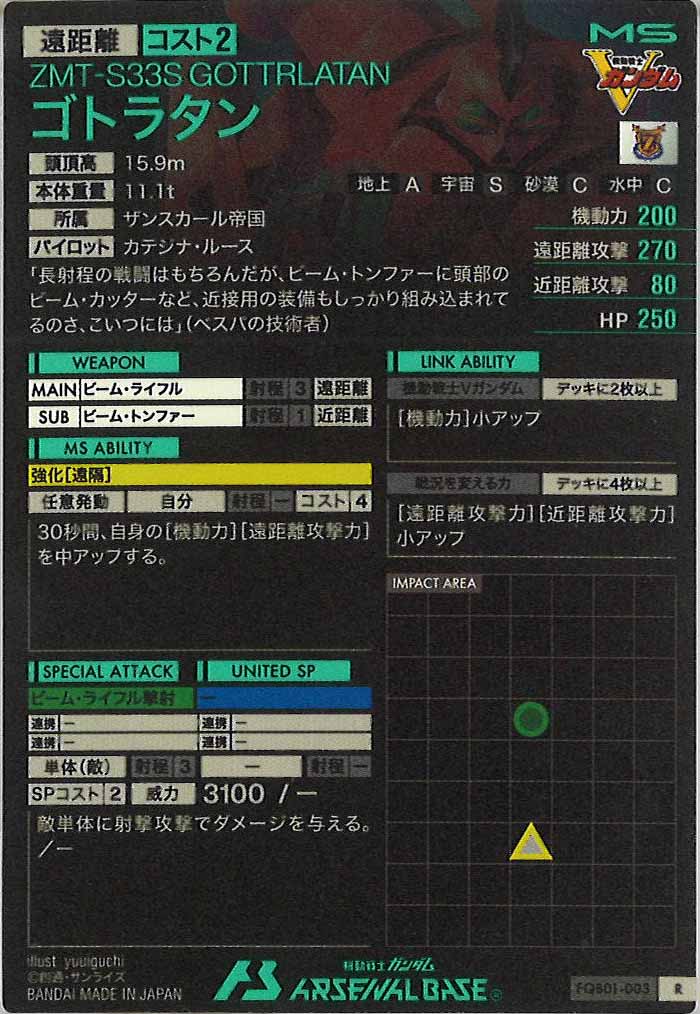 [FQB01]ゴトラタン【R】FQB01-003