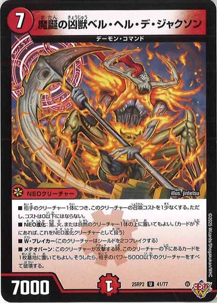 [DM25-RP2]魔誕の凶獣ベル・ヘル・デ・ジャクソン【UC】41/77