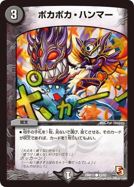 [DMR-11]ポカポカ・ハンマー【C】43/55