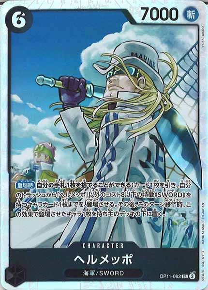 [OP_OP-11]ヘルメッポ【SR】OP11-092