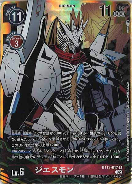 [BT-13]ジエスモン（パラレル）【R】BT13-017(illust:sasasi)