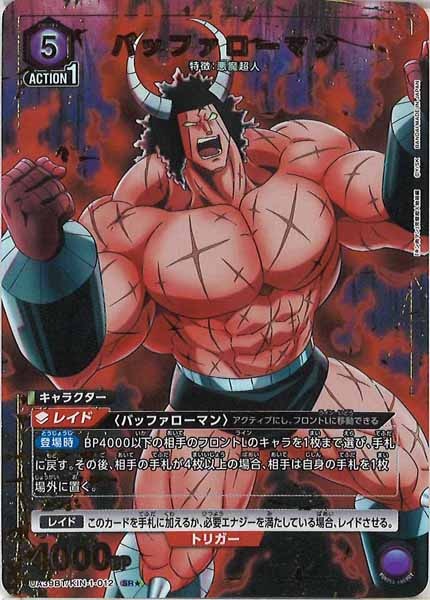 [UA39-BT]バッファローマン(パラレル★)【SR】UA39BT/KIN-1-012