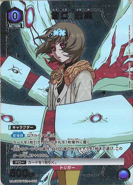 [UA47-BT]笛口 雛実(パラレル★)【R】UA47BT/TKG-1-055