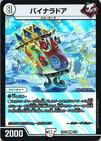 [DM24-BD2]バイナラドア【R】9/16