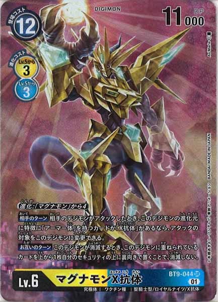 [BT-09]マグナモンX抗体(パラレル)【SR】BT9-044(illust:As'Maria)