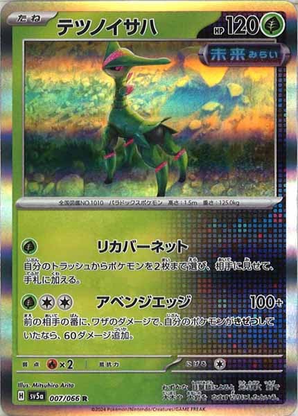 [SV5a]テツノイサハ【R】007/066