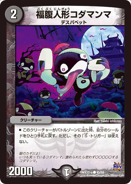 [DMX-22]福腹人形コダマンマ【C】45/59