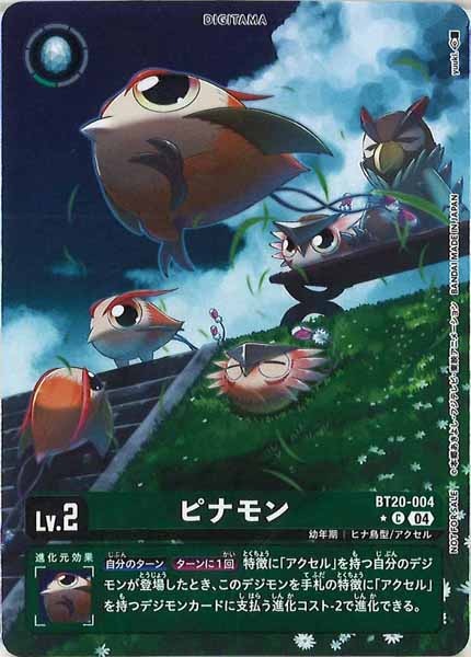 [BT-20]ピナモン（★パラレル）【C】BT20-004