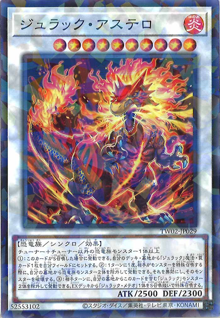 [TW02]ジュラック・アステロ(ノーマルパラレル)TW02-JP029